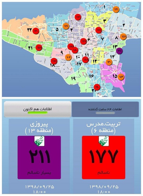 آلودگی هوا در کدام محلات تهران شدیدتر است؟