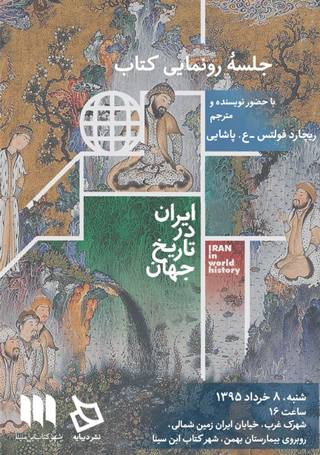 سه هزار سال تاریخ ایران، فقط در 167 صفحه