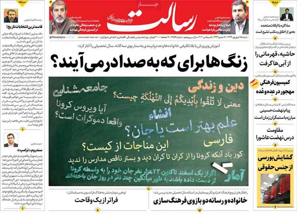 واکنش خاص برخی روزنامه‌ها به بازگشایی مدارس