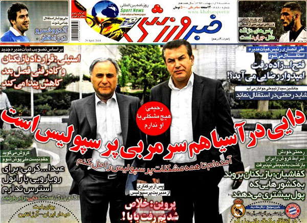 عناوین روزنامه های ورزشی 93/02/09