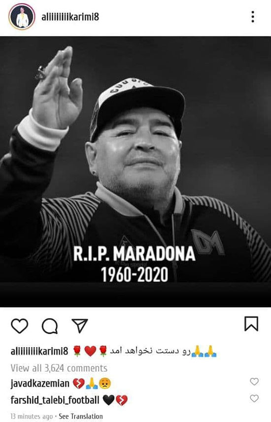 واکنش علی کریمی به درگذشت مارادونا