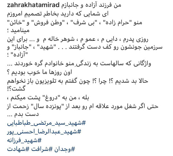 فحاشی به مجری صدا و سیما بعد از کناره‌گیری