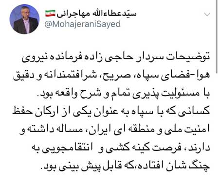 واکنش مهاجرانی به افشای دلیل سقوط ۷۳۷