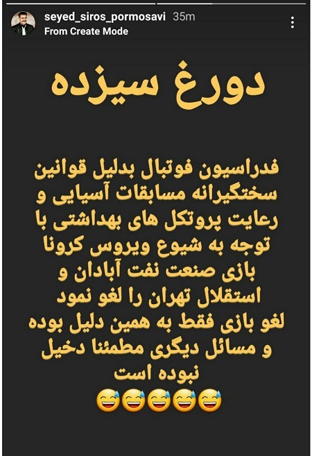 اعتراض آبادانی‌ها به لغو دیدار با استقلال