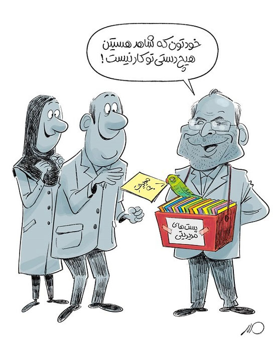 کارتون؛ تقسیم پست‌های شهرداری توسط قالیباف