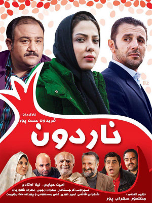 خنده‌های محلی؛ مهم‌ترین کمدی‌های روستایی سینمای ایران