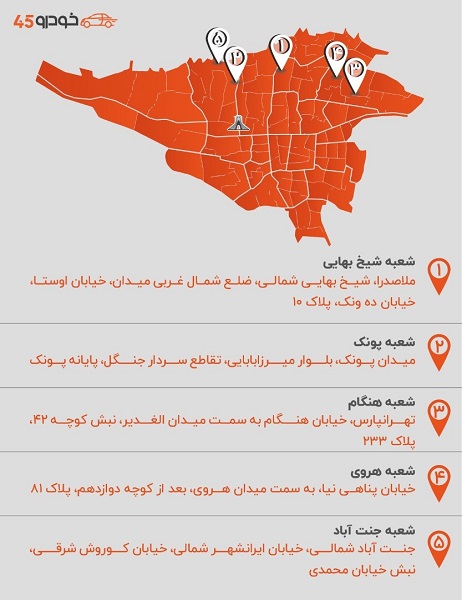 خودرو۴۵ شعبه‌های خود را در سراسر ایران توسعه می‌دهد