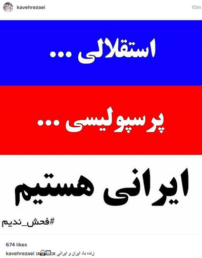 درخواست کاوه رضایی از هواداران سرخابی