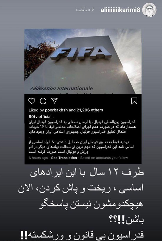 انتقاد شدید علی کریمی از فدراسیون فوتبال