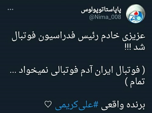 واکنش کاربران به «۹رای» علی کریمی در انتخابات