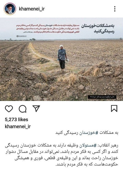 پست سایت رهبر انقلاب درباره مشکل خوزستان
