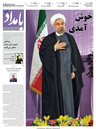 عکس: تیتر متفاوت یک روزنامه برای روحانی