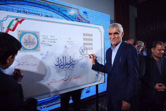 رونمایی از تمبر ویژه «روز تهران»